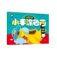 小手涂色画(兵器、物品)文心9787545519549