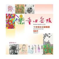 童心无限程莲子9787554302750