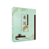 看淡:立德立言立行的人生课范宸9787515816197