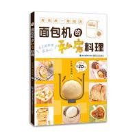 面包机的私房料理杜佳颖,林亦珺 著9787533549381