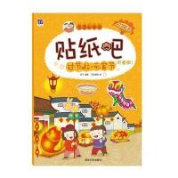 酉酉和西西贴纸吧(可爱版)(过节啦.元宵节)萍子9787302420323