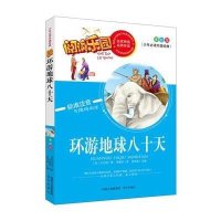 环游地球八十天(美绘版)凡尔纳9787555503231