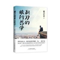 剃刀的旅行哲学剃刀行者9787508751597