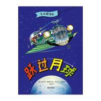 飞天时空车?跃过月球弗兰克·博伊斯9787533287436