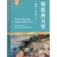 海底两万里(法)儒勒?凡尔纳9787541141126