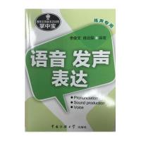 播音主持基本功训练掌中宝:语音·发声·表达李俊文9787565713965