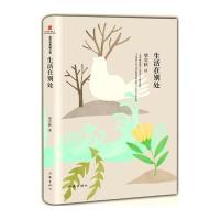 生活在别处梁实秋9787506384650