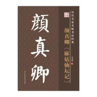 麻姑仙坛记李放鸣9787534488757