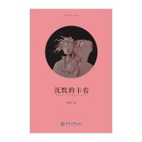 沉默的卡农张舒广9787566814104