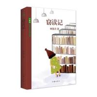 窃读记林海音9787506387378