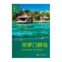 所罗门群岛张勇9787509788318