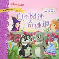 迪斯尼学而乐.小公主苏菲亚自主阅读奇迹课?魔法朋友药水美国迪士尼公司9787534695728