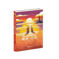 西顿野生动物小说全集?野兔一只耳/西顿野生动物小说全集(加拿大)欧?汤?西顿9787553479170