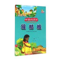 银姑娘(彩绘本)佚名9787553471877