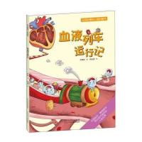 血液列车运行记尹保松9787537675154