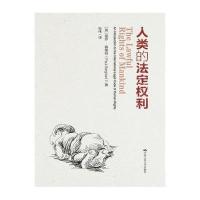人类的法定利保罗·赛格特9787300224718