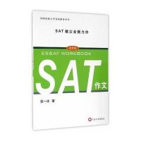 SAT作*(改*版)张一冰9787532772414