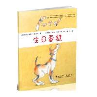 生日蛋糕海因茨·雅尼什9787562950493