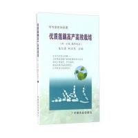 优质莲藕高产高效栽培:附:子莲、藕带栽培朱红莲9787109215559