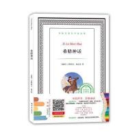 希腊神话古斯塔夫·施瓦布9787544762496