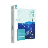 深夏也曾栖孤岛繁浅9787539988795