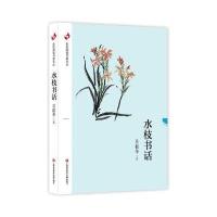水枝书话吴振华9787543969544