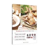 名菜家做1688例(高清版)犀文图书9787**4*6***3