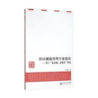 社区健康管理专业建设:基于