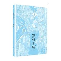 冥想之诗蔡天新9787020114658