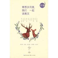 青葱岁月里我们一起读美文林语堂9787535482426