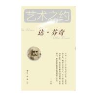 达·芬奇音渭9787544056977