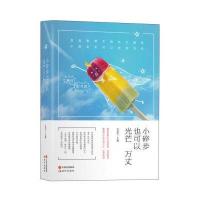 小碎步也可以光芒万丈沈诺夕9787514343946