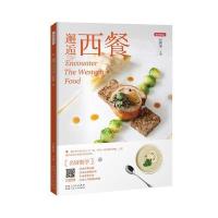 邂逅西餐甘智荣9787537266055