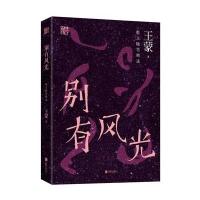 别有风光**9787550279315