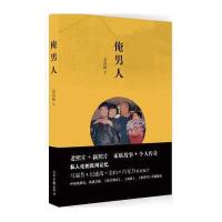 俺男人姜淑梅9787547418314