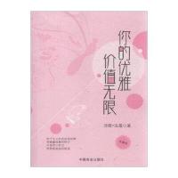 你的优雅价值无限(珍藏版)沛霖·泓露9787504493200