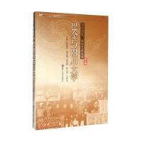 巴金与*川大学党跃武9787561487990