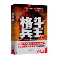 格斗兵王(2)野兵9787802563506