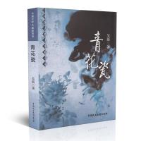 青花瓷吴蔚9787516210017