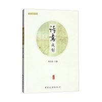 诗意成都林文询9787503255212