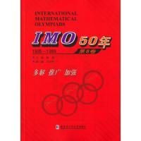 IMO50年（D8卷1995-1999）佩捷9787560359823