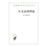 正义*的理*施塔姆勒9787100116114