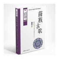 苗族古歌整理9787507838138