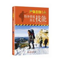 野外攀爬游走技能艾米·罗斯特9787514350159