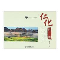 仁化印象赖小红9787566815392