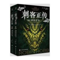 刺客正传(3)(刺客任务)罗宾·霍布9787552011418