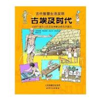 古埃及时代理查德·普拉特9787201087320