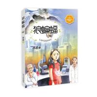 冰波童话系列?ZZ狼蝙蝠/少儿文艺书架冰波9787541141768