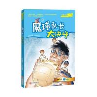 魔球队长大决斗郑宗弦9787210084037