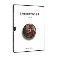 中国建水紫陶古陶斗美术孔明9787516164372